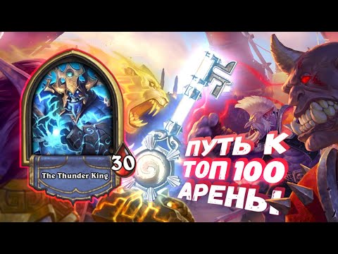 Видео: ПРОЩЕ НЕКУДА! ПРОСТО ДОТЯНИ ДО ТУМАННОСТИ | Арена | Hearthstone