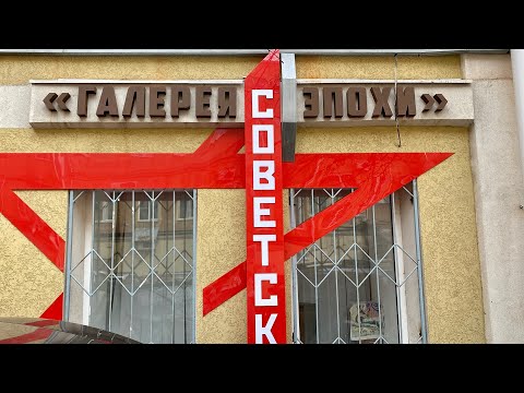 Видео: Это было прекрасно! Музей советского быта. Воронеж.#1