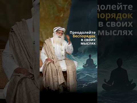 Видео: Сила Шамбхави: открой глаза на реальность