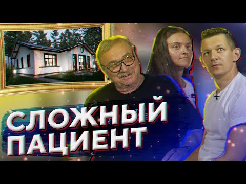 Видео: Сложный пациент \ №237
