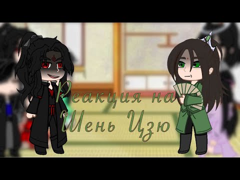 Видео: Реакция «Путь гордого бессмертного демона» на Шень Цзю 1/….