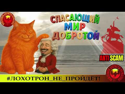 Видео: Георгий🔥✅СПАСАЮЩИЙ МИР ДОБРОТОЙ !🔴СКАМ, ТРОЛЛИНГ, ЮМОР, РАЗВОД, КРИМИНАЛ, ТЕЛЕФОННОЕ МОШЕННИЧЕСТВО