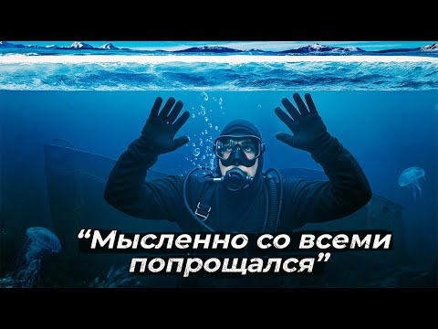Видео: Водолаз: профессия, где ошибка может стоить жизни