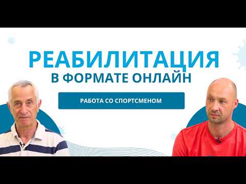 Видео: Реабилитация после травмы \ Доктор Попов работает со спортсменом - Часть 1 #травмы #реабилитация