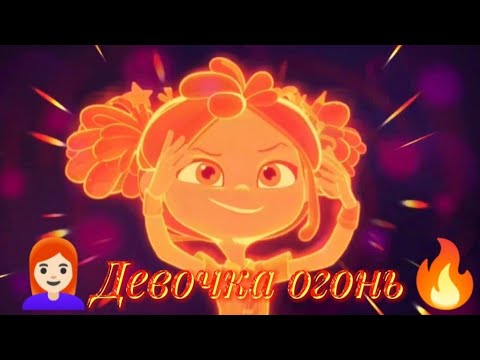 Видео: Сказочный патруль: Саша и Алёнка👩🏻‍🦰(Девочка огонь)🔥 #сказочныйпатруль #алёнка #саша
