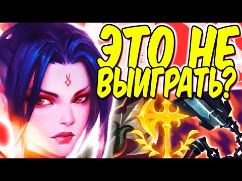 Видео: Ривен - Потнейшая игра! Как это выиграть? | Лига легенд Ривен | Ривен | League of Legends