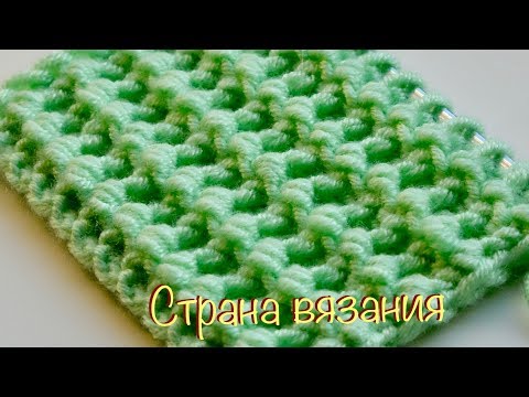 Видео: Узоры спицами. Плотный узор с узелками.