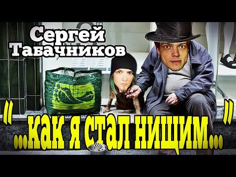 Видео: ТАБАЧНИКОВ: о деньгах, музыкантах, ГИТАРБАТЛЕ. откровения на СТРИМЕ у Никиты Марченко(Nick Senpai)