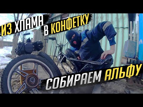 Видео: АЛЬФА - ИЗ ХЛАМА в КОНФЕТКУ! ВОССТАНОВЛЕНИЕ мопеда альфа