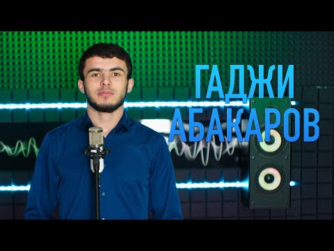 Видео: Гаджи Абакаров - Взаимная любовь