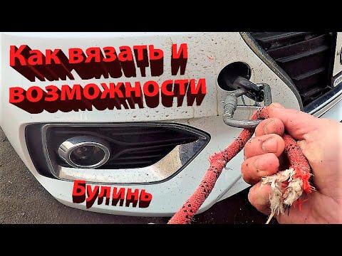 Видео: Булинь или беседочный узел. Последствия испытания и преимущество узла.