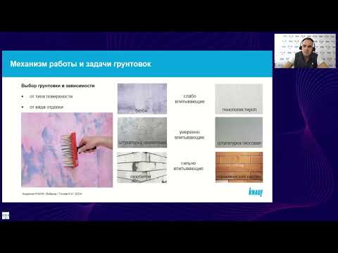 Видео: Как избежать ошибок при подготовке поверхностей под разные виды финишной отделки