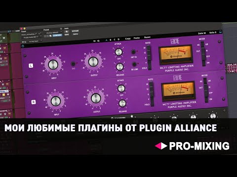 Видео: Мои любимые плагины от Plugin Alliance [Арам Киракосян]