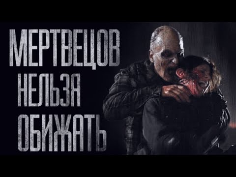 Видео: НЕЛЬЗЯ ОБИЖАТЬ MEPTB*ЦOB... Страшные истории от Гробовщика. Истории на ночь. Страшилки. Ужаcы