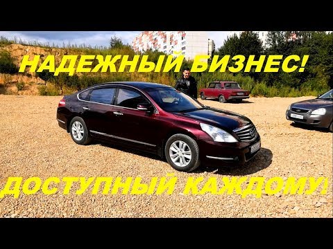 Видео: Nissan Teana J32 стоит ли покупать спустя 10 лет?!