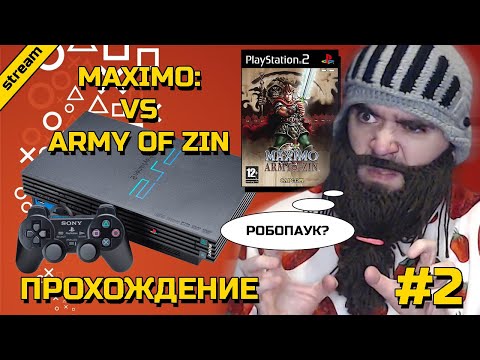 Видео: MAXIMO VS ARMY OF ZIN ► PS2 ► ПРОХОЖДЕНИЕ ► ЧАСТЬ 2