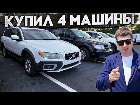 Видео: БЮДЖЕТНЫЕ авто в США | Большой обзор | Машины с TRADE IN