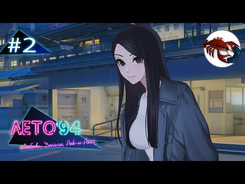 Видео: Любовь Деньги Рок-н-Ролл - Лето 94 (Часть 2)