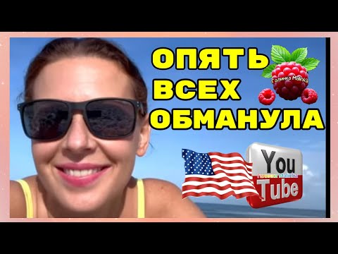 Видео: Big Big Family in the USA /Опять всех обманула /Обзор /Funny 4 /Лиса в Америке /Жизнь в США 