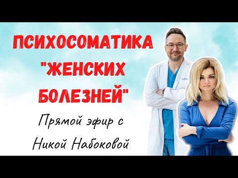 Видео: Как связана молочница и ссора с партнёром?