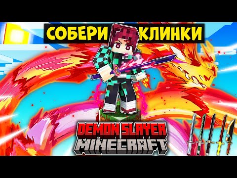 Видео: СРАЖЕНИЕ НА ОДНОМ БЛОКЕ В КЛИНКЕ РАССЕКАЮЩЕГО ДЕМОНОВ В МАЙНКРАФТ!