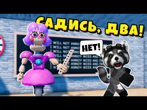 Видео: Побег от АНИМАТРОНИКА 🤖 в РОБЛОКС Escape Miss ANI-TRON Roblox ЕНОТИК СТИВ