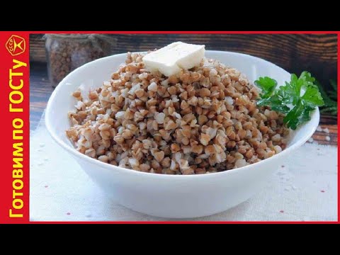 Видео: Как сварить рассыпчатую  гречку на воде по ГОСТу / рецепт 1982года / Секреты и ошибки приготовления.
