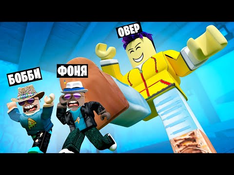 Видео: ГИГАНТЫ ПРОТИВ МЕЛКИХ В ROBLOX