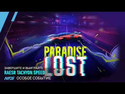 Видео: День 6 | Событие Live | RAESR TACHYON SPEED 