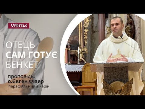 Видео: Отець САМ ГОТУЄ бенкет. Проповідь: о. Євген Фізер, парафіяльний вікарій
