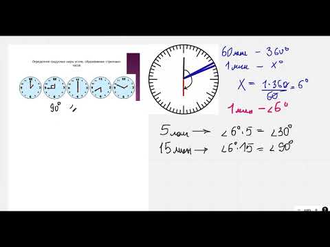 Видео: определяем угол между стрелками часов