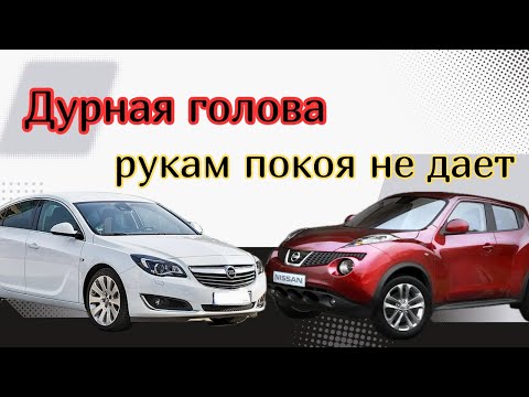 Видео: Nissan Juke и Volkswagen Jetta IV не запускается двигатель.