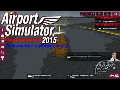 Видео: Прохождение Airport Simulator 2015-#2-Повышение и уборка снега!