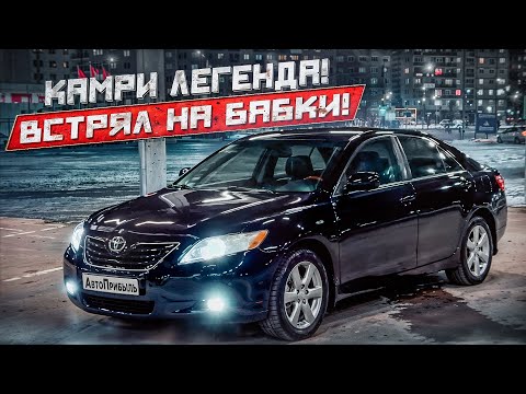 Видео: КАМРИ 3.5..Жить будет! ЛЕГЕНДА В РУКАХ ПЕРЕКУПА