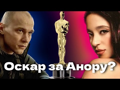 Видео: 💃АНОРА - ЖЕСТКИЙ РЕМЕЙК КРАСОТКИ // Феномен Борисова и номинация на Оскар 🏆