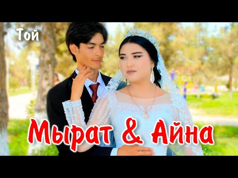 Видео: Мырат & Айна - часть 2 | Dostgroup wedding day