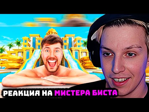 Видео: МАЗЕЛЛОВ СМОТРИТ MrBeast: Отдых за $1 vs $250,000!