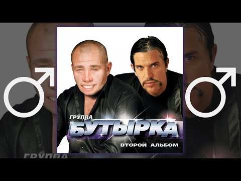 Видео: Бутырка - Запахло весной【RIGHT VERSION】♂ Gachi Remix