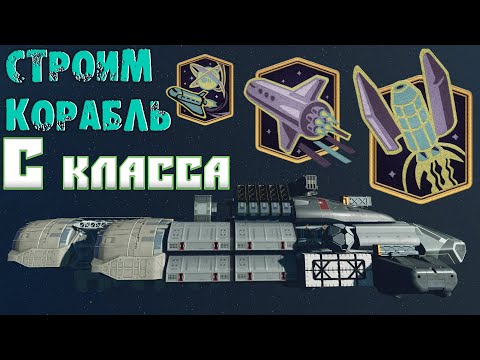 Видео: Starfield Строим Корабль С Класса на +12 000 Грузов ➤ГАЙД по Строительству Корабля Летающая Крепость