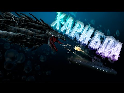 Видео: ХАРИБДА ЧТО ТЫ ТАКОЕ?  - Barotrauma (В ТРЕНДЕ 🔥)