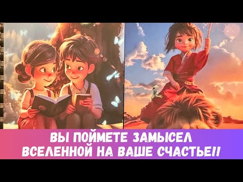 Видео: ❤️‍🔥ВАМ ОТКРОЕТСЯ ТАЙНА ВАШЕГО БУДУЩЕГО!... К чему все идет в ЛИЧНОЙ ЖИЗНИ?.. #таропрогноз