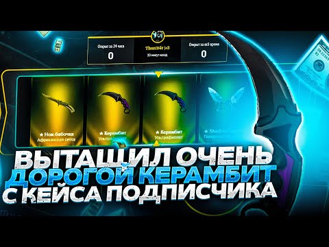 Видео: ВЫБИЛ СТАТТРЕК КЕРАМБИТ С КЕЙСА ПОДПИСЧИКА! ПРОСТО ПОЛНАЯ ЖЕСТЬ! КЕЙСЫ ПОДПИСЧИКОВ!