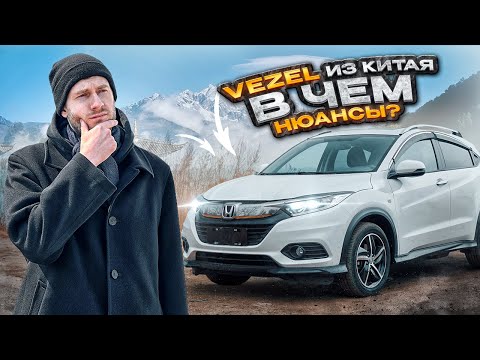 Видео: Honda Vezel из Китая с левым рулем. Можно брать?