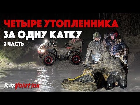 Видео: УТОПИЛИ 3 BRP и STELS! HONDA НАКАЗЫВАЕТ BRP