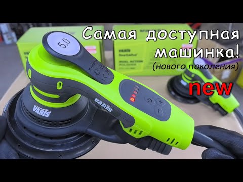 Видео: Шлифмашинка VARIS MTH 150 PRO | Что может быть лучше?