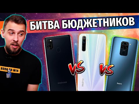 Видео: ВЫБИРАЕМ ТОП СМАРТФОН ЗА $200! - XIAOMI REDMI NOTE 9 VS SAMSUNG M21 VS REALME 6