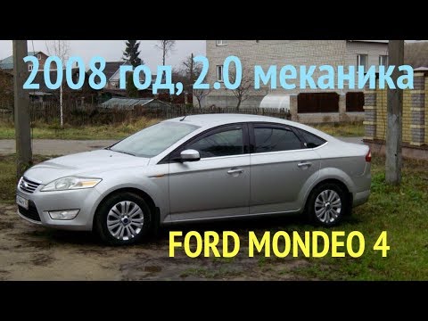 Видео: тест драйв Ford Mondeo 4 / Форд Мондео 4. Камри не дотягивает?