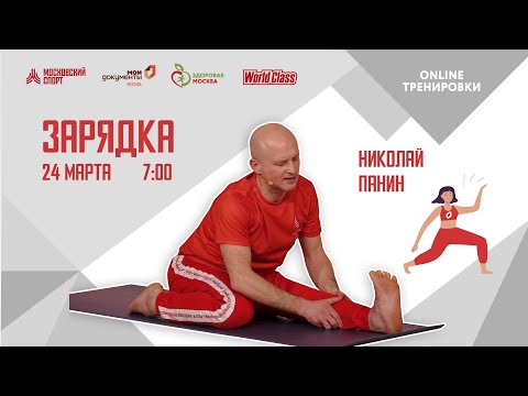 Видео: Утренняя зарядка по йоге |24 марта| Онлайн-тренировка