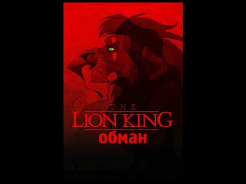 Видео: Король Кову. 1 серия. Обман