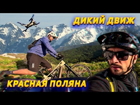Видео: Электровелосипеды на 2300 м. в горах Красной поляны. Горный велосипед. EMTB Велопокатушки. Байк парк